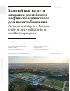 Научная статья на тему 'ВАЖНЫЙ ШАГ НА ПУТИ СОЗДАНИЯ РОССИЙСКОГО НЕФТЯНОГО ИНДИКАТОРА ДЛЯ НАЛОГООБЛОЖЕНИЯ'