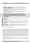 Научная статья на тему 'Вазовагальные реакции и уровень болевых ощущений во время офисной гистероскопии по Бетокки'