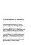 Научная статья на тему '«Вдохновенная двоица»'