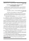 Научная статья на тему 'Вдосконалення ризик-менеджменту комерційного банку'