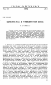 Научная статья на тему 'Вдувание газа в гиперзвуковой поток'