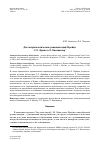 Научная статья на тему 'ВЕ АНТРОПОЛОГИЧЕСКИЕ РЕЦЕПЦИИ ИДЕЙ ФРЕЙДА: С.Л. ФРАНК И Л. БИНСВАНГЕР'