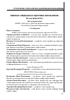 Научная статья на тему 'ВЕБИНАР «МЕДИЦИНА И ЗДОРОВЬЕ ШКОЛЬНИКОВ» 30 сентября 2015 г. Стенограмма'