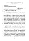 Научная статья на тему '«Вечность» и «Вещность» в сборнике А. Кушнера «Ночной дозор»'