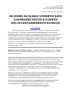 Научная статья на тему 'Ведение больных хроническим дакриоциститом в раннем послеоперационном периоде'