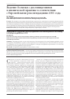 Научная статья на тему 'Ведение больных с дислипидемиями в клинической практике в соответствии с европейскими рекомендациями 2011 года'