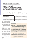 Научная статья на тему 'Ведение детей с острым гастроэнтеритом на педиатрическом участке (рекомендации espghan-2014)'