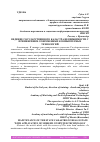 Научная статья на тему 'ВЕДЕНИЕ ГОСУДАРСТВЕННОГО КАДАСТРА НЕДВИЖИМОСТИ С ПРИМЕНЕНИЕМ СОВРЕМЕННЫХ КОМПЬЮТЕРНЫХ ТЕХНОЛОГИЙ'