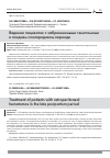 Научная статья на тему 'ВЕДЕНИЕ ПАЦИЕНТОК С ЗАБРЮШИННЫМИ ГЕМАТОМАМИ В ПОЗДНЕМ ПОСЛЕРОДОВОМ ПЕРИОДЕ'