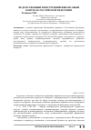 Научная статья на тему 'Ведомственный и внутренний финансовый контроль Российской Федерации'