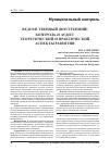 Научная статья на тему 'Ведомственный (внутренний) контроль и аудит: теоретический и практический аспекты развития'
