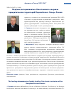 Научная статья на тему 'Ведущие детерминанты общественного здоровья приарктических территорий Европейского Севера России'