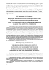 Научная статья на тему 'Ведущие мировые научно-исследовательские центры по социальной оценке техники: опыт участия в российско-немецком семинаре на базе ITAS (Карлсруэ, Германия)'