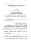 Научная статья на тему 'Ведущий диктор якутского радио в 1930-х гг. И защитник Отечества в Великой Отечественной войне Илья Дмитриевич Новгородов'