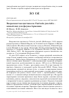 Научная статья на тему 'Веерохвостая цистикола Cisticola juncidis – новый вид для фауны Армении'