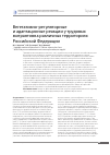 Научная статья на тему 'Вегетативно-регуляторные и адаптационые реакции у трудовых мигрантов на различных территориях Российской Федерации'