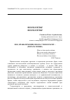 Научная статья на тему 'Век, нравы изменив, иного стиля просит. . . (мораль и язык)'