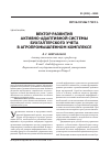 Научная статья на тему 'Вектор развития активно-адаптивной системы бухгалтерского учета в агропромышленном комплексе'
