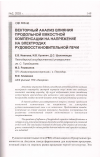 Научная статья на тему 'Векторный анализ влияния продольной емкостной компенсации на напряжение на электродах рудовосстановительной печи'