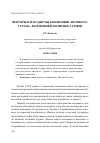 Научная статья на тему 'ВЕКТОРЫ И ПАРАДИГМЫ КОНЦЕПЦИИ «ВЕЛИКОГО ТУРАНА» ВО ВНЕШНЕЙ ПОЛИТИКЕ ТУРЦИИ'