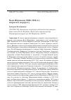 Научная статья на тему 'Вели Ибраимов (1888-1928 гг. ): штрихи к портрету'