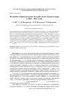 Научная статья на тему 'Величины общей щелочности и рН в водах Черного моря в 2010 - 2011 годах'