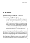 Научная статья на тему 'Великая княжна Екатерина Павловна, Наполеон и «Баварский брак»'