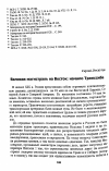 Научная статья на тему 'Великая магистраль на Восток: начало Транссиба'