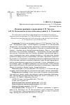 Научная статья на тему '«Великие грешники» и праведники Л.Н. Толстого и Ф.М. Достоевского в свете этического учения А.А. Ухтомского'