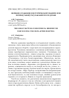 Научная статья на тему 'ВЕЛИКИЕ СРАЖЕНИЯ В ИСТОРИЧЕСКОЙ ПАМЯТИ ИЛИ ПОЧЕМУ МАШУТ КУЛАКАМИ ПОСЛЕ ДРАКИ'