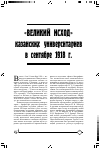 Научная статья на тему '"Великий исход" казанских университариев в сентябре 1918 г.'