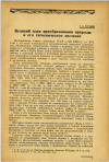 Научная статья на тему 'Великий план преобразования природы и его гигиеническое значение'