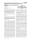 Научная статья на тему 'Великобритания и Маастрихтский договор 1992 года'