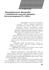 Научная статья на тему 'Великобритания: масштабы и особенности польской миграции после расширения ЕС в 2004 г'