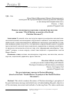 Научная статья на тему 'ВЕЛИКОЕ МИССИОНЕРСКОЕ ПОРУЧЕНИЕ В ЗАПАДНОЙ МИССИОЛОГИИ (ПО КНИГЕ "WORLD MISSION: AN ANALYSIS OF THE WORLD CHRISTIAN MOVEMENT")'