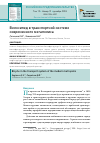 Научная статья на тему 'ВЕЛОСИПЕД В ТРАНСПОРТНОЙ СИСТЕМЕ СОВРЕМЕННОГО МЕГАПОЛИСА'