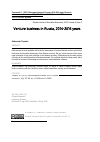 Научная статья на тему 'Венчурный бизнес в России в 2014-2016 годах'