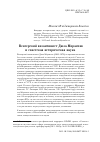 Научная статья на тему 'ВЕНГЕРСКИЙ ВИЗАНТИНИСТ ДЮЛА МОРАВЧИК И СОВЕТСКАЯ ИСТОРИЧЕСКАЯ НАУКА'