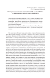 Научная статья на тему 'Венгерско-югославские отношения в 1945 - весной 1948 г. : от примирения к началу нового конфликта'