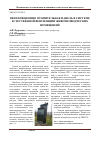 Научная статья на тему 'Вентиляционно-отопительная панель в системе естественной вентиляции животноводческих помещений'