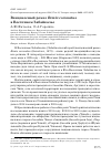 Научная статья на тему 'Венценосный ремез Remiz coronatus в Восточном Забайкалье'