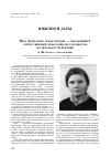 Научная статья на тему 'Вера Даниловна Александрова - выдающийся отечественный геоботаник, исследователь растительности Арктики (к 100-летию со дня рождения)'