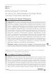 Научная статья на тему 'Вербализация понятий из области экономики посредством ономастических метафор'