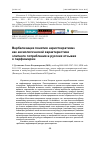 Научная статья на тему 'Вербализация понятия "аристократизм" как аксиологической характеристики элитного потребления в русских отзывах о парфюмерии'