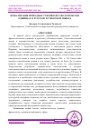 Научная статья на тему 'ВЕРБАЛИЗАЦИЯ ПРИРОДНЫХ СТИХИЙ В ФРАЗЕОЛОГИЧЕСКИХ ЕДИНИЦАХ В РУССКОМ И УЗБЕКСКОМ ЯЗЫКАХ'