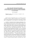 Научная статья на тему 'Вербализация типовой пропозиции «Состояние природы» неспециализированными структурными схемами простых предложений в русском языке'