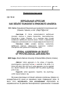 Научная статья на тему 'Вербальная агрессия как объект психолого-правового анализа'