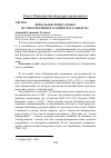 Научная статья на тему 'Вербальное и визуальное в стихотворении В. Кандинского "видеть"'