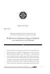 Научная статья на тему 'Вербальное измерение веры в соборном послании апостола Иакова'