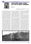 Научная статья на тему 'Верхнепалеозойские флишевые формации севера Урала как индикаторы палеодинамики'